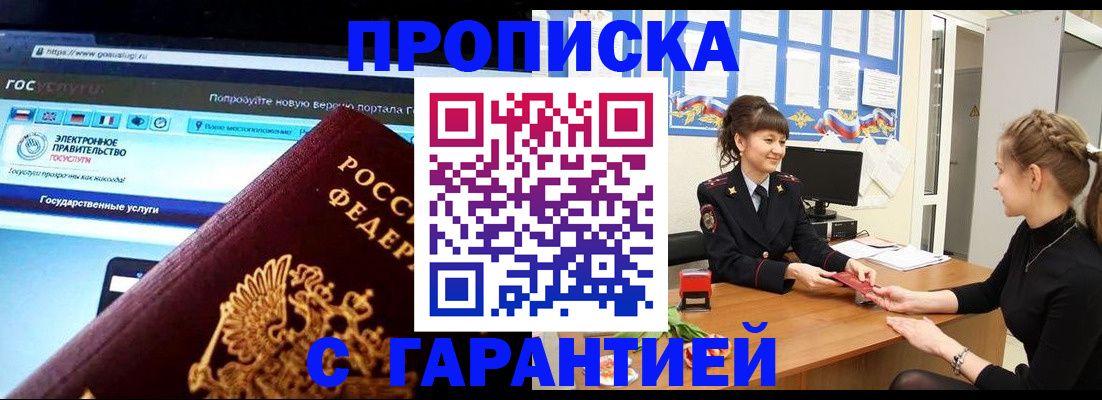 временная регистрация надежно в Лузе